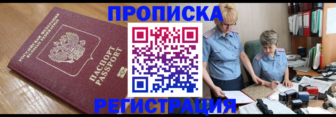 прописка в Охе