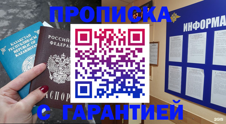 временная регистрация надежно в Охе